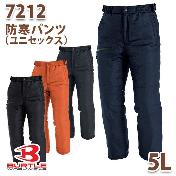 BURTLE・バートル7212防寒パンツ サイズ 5L_MT26BTL