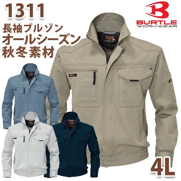 BURTLE・バートル【オールシーズン・秋冬】1311ブルゾン サイズ 4L_MT26BTL