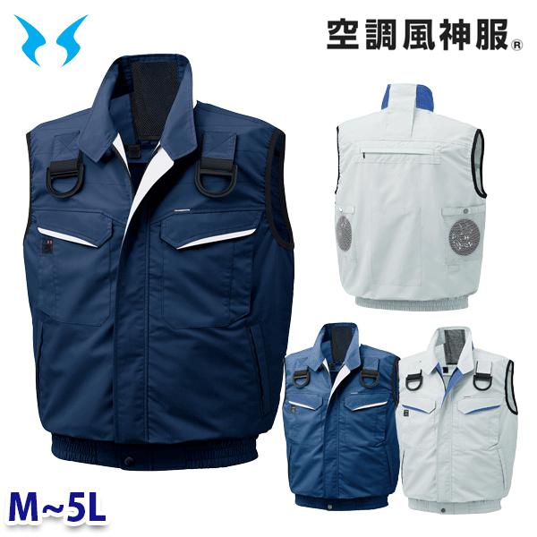 KF90479G フルハーネス用ベスト 空調風神服 Mから5L SUN-SサンエスFZN26