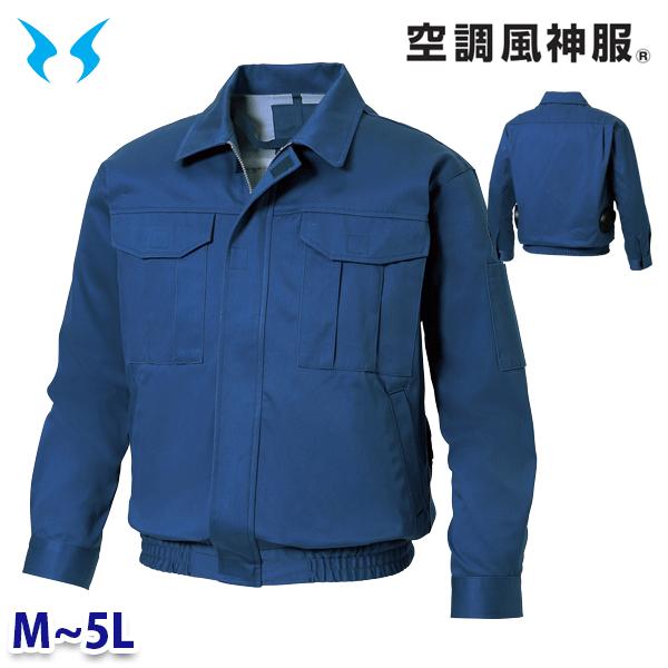 KF90600 長袖ワークブルゾン 空調風神服 Mから5L SUN-SサンエスFZN26