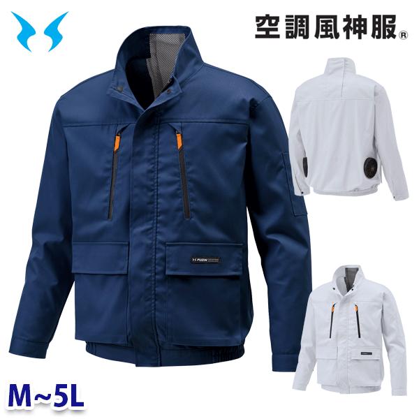 KF92191 長袖ブルゾン 空調風神服 Mから5L SUN-SサンエスFZN26