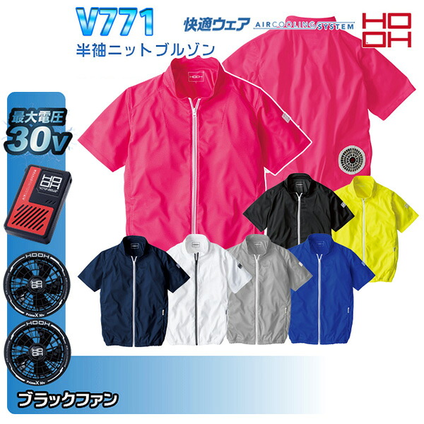 【30V・黒ファン】HOOH 快適ウェア V771 半袖ブルゾン 空調ウェア服デバイスセット鳳皇村上被服フルセット｜猛暑対策