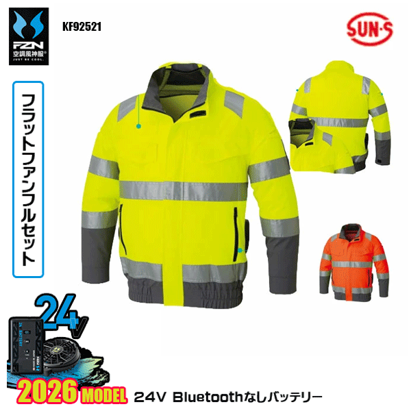 【24V滑っこい気違い】KF92521 Hi-Vis長袖上衣SUN-Sサンエス 冷房装置風神服 服御召しものデバイスBluetoothなしフルセットFZN26F