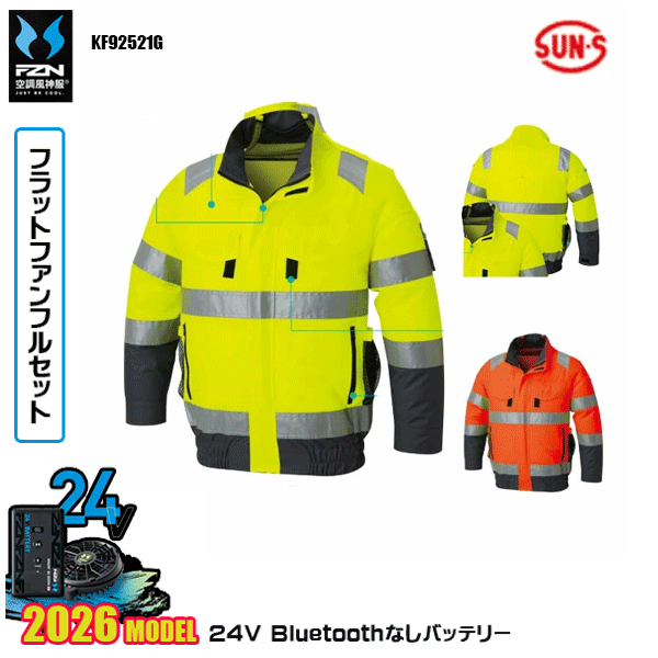 【24V滑っこい気違い】KF92521G フルハーネス相応うHi-Vis長袖上衣SUN-Sサンエス 冷房装置風神服 服御召しものデバイスBluetoothなしフルセットFZN26F