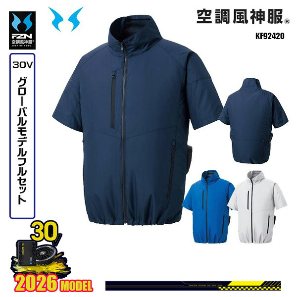 【30Vグローバル】KF92420 エコ半袖ブルゾン 空調風神服 SUN-Sサンエス服ウェアデバイスフルセット(2026モデル)FZN26G｜猛暑対策