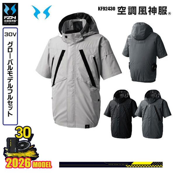 【30Vグローバル】KF92430 チタン加工半袖ブルゾン 空調風神服 Mから3L SUN-Sサンエス服ウェアデバイスフルセット(2026モデル)FZN26G|猛暑対策