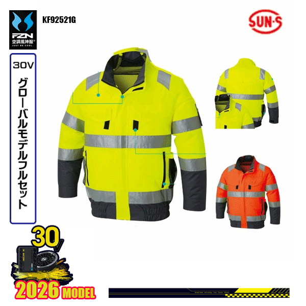 【30V世界的】KF92521G フルハーネス相応うHi-Vis長袖上衣SUN-Sサンエス 冷房装置風神服 服ウェアデバイスフルセット(2026ひな形)FZN26G