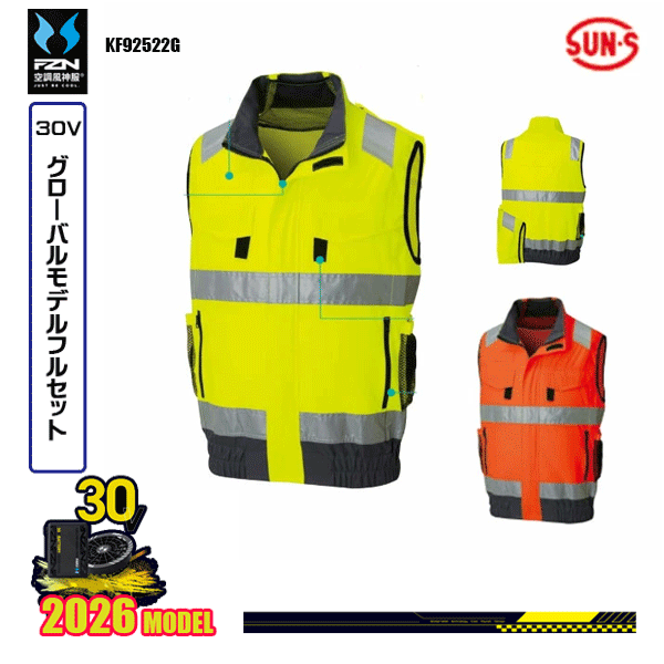 【30V世界的】KF92522G フルハーネス相応うHi-Visより良いSUN-Sサンエス 冷房装置風神服 服ウェアデバイスフルセット(2026ひな形)FZN26G