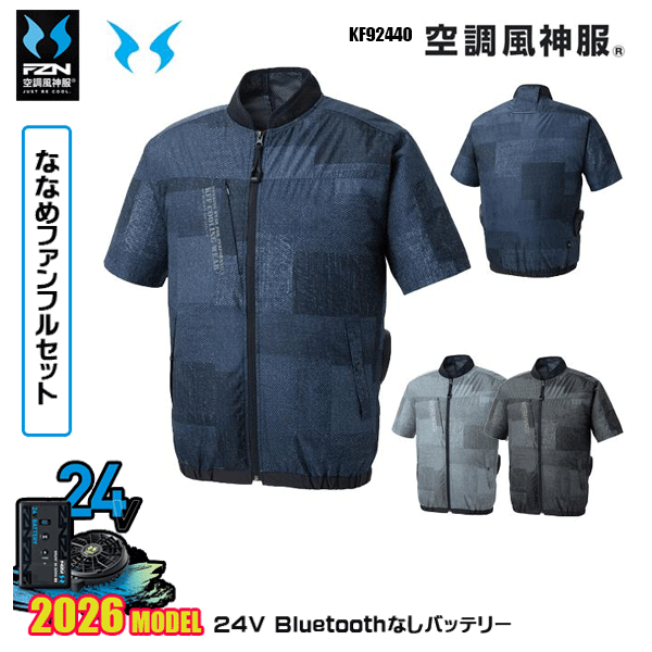 【24Vななめファン】KF92440 ショートスリーブジャケット 空調風神服 SUN-Sサンエス服ウェアデバイスBluetoothなしフルセットFZN26N|猛暑対策