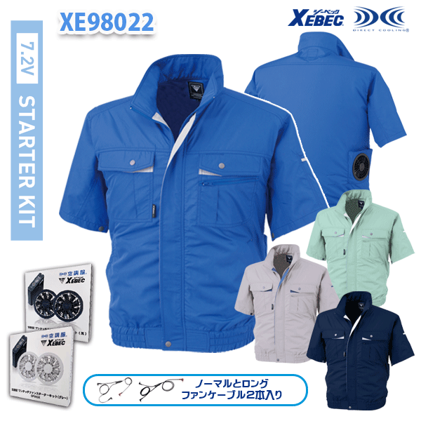 【7.2Vフルセット】XE98022 ジーベック 空調服（R） 半袖ブルゾン ファン・バッテリー付きXEBEC XE7S｜猛暑対策 14,797円