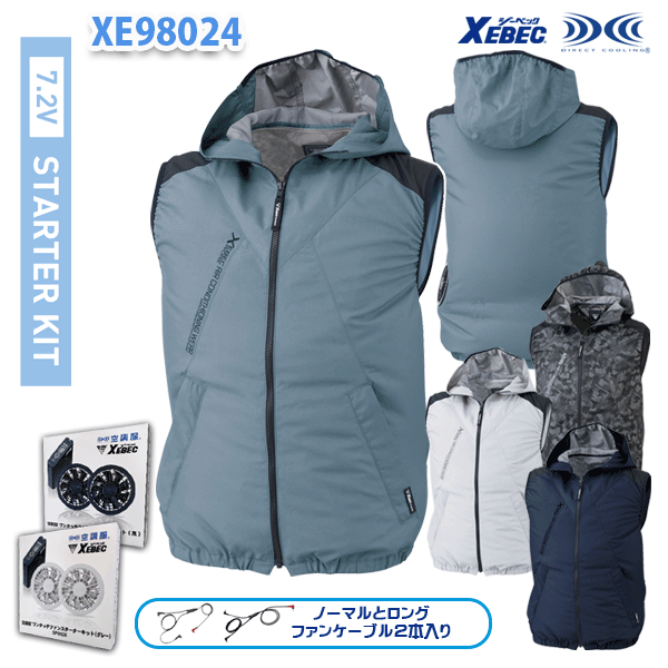 【7.2Vフルセット】XE98024 ジーベック 空調服（R） 遮熱ベスト ファン・バッテリー付きXEBEC XE7S｜猛暑対策