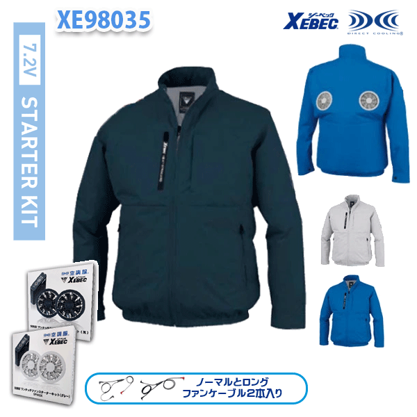 【7.2Vフルセット】XE98035 空調設備服(R) 長袖上衣 愛読者・乾電池付き添い人 XEBEC ジーベック 進め方服  XE7S