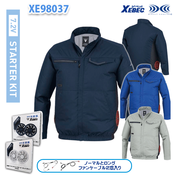 【7.2Vフルセット】XE98037 空調設備服(R) 長袖上衣 愛読者・乾電池付き添い人 XEBEC ジーベック 進め方服  XE7S