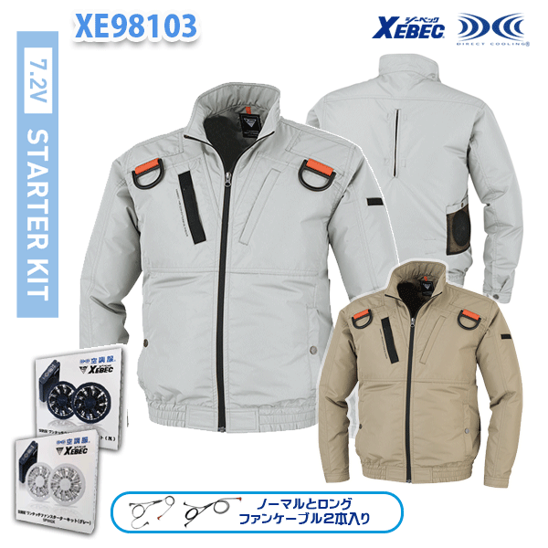 【7.2Vフルセット】XE98103 空調服(R) 遮熱ハーネスブルゾンファン・バッテリー付きXEBECジーベック XE7S|猛暑対策