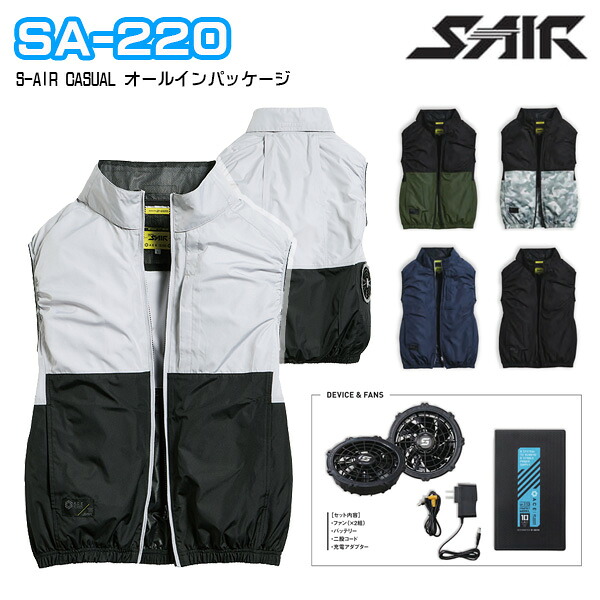 SA-220 S-AIR CASUAL オールインパッケージ Mから3L S-AIR SHINMEN シンメン やり方服 SM26D