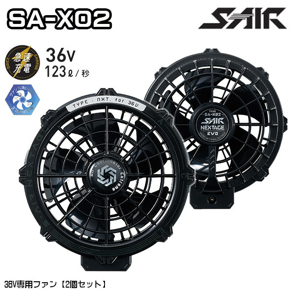 SA-X02 36V専用気違い(2個書き割り) シンメン S-AIR SHINMEN やり方服 SM26D