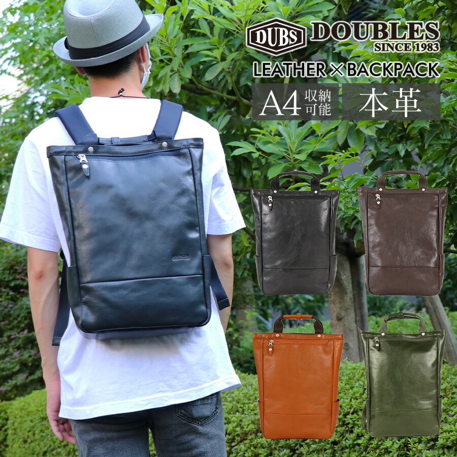 【お買い物マラソン★10%OFFクーポン配布中! 7/26 1:59まで】DOUBLES/ダブルス リュックサック メンズ/レディース 本革/レザー ブラック/ダークブラウン/ネイビー/キャメル/レッド/オレンジ/オーク/ホワイト A4 JEC-7470|Harvest Select店