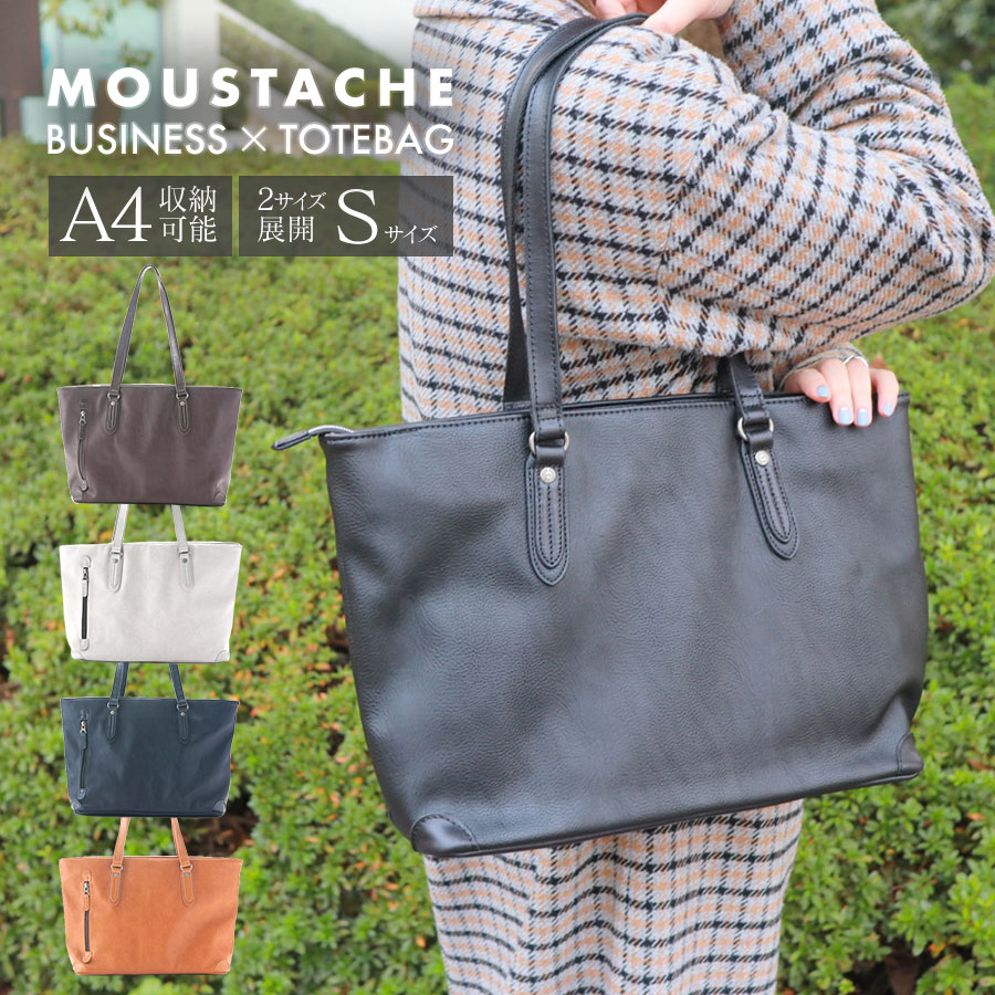 【お買い物マラソン★10%OFFクーポン配布中！ 4/10 1:59まで】MOUSTACHE/ムスタッシュ トートバッグ メンズ/レディース 合皮 ブラック/ネイビー/ダークブラウン/ライトグレー/レッド/キャメル A4 JGH-6598