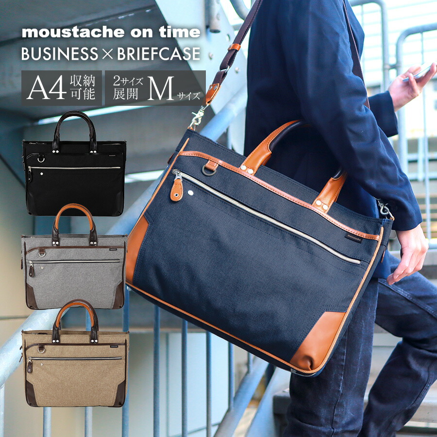 【お買い物マラソン★10%OFFクーポン配布中！ 4/10 1:59まで】moustache on time ビジネスバッグ メンズ/レディース ポリエステル/撥水加工 ベージュ/グレー/ブラック/ブルー/ネイビー A4 JPF-2171
