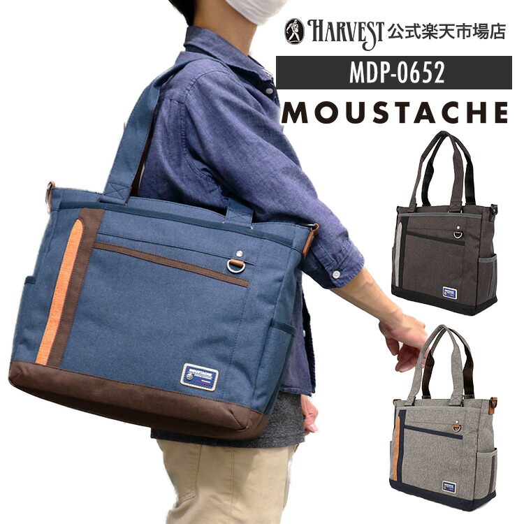 【お買い物マラソン★10%OFFクーポン配布中！ 4/10 1:59まで】MOUSTACHE/ムスタッシュ トートバッグ メンズ/レディース 杢調ポリエステル ブラック/ネイビー/グレー A4 MDP-0652
