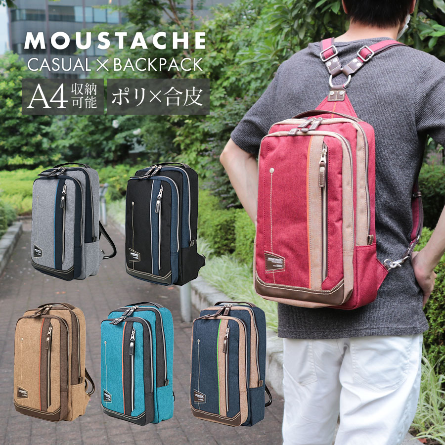 【百貨店大売り出し★10%OFF引き換え証散り散り中！ 6/11 1:59まで】MOUSTACHE/ムスタッシュ 背嚢 メンズ/レディース 杢調ポリエステル 黒いこと/米国海軍/ベージュ/青碧/点火装置薄墨色/赤いこと 小さめ JLG-4659