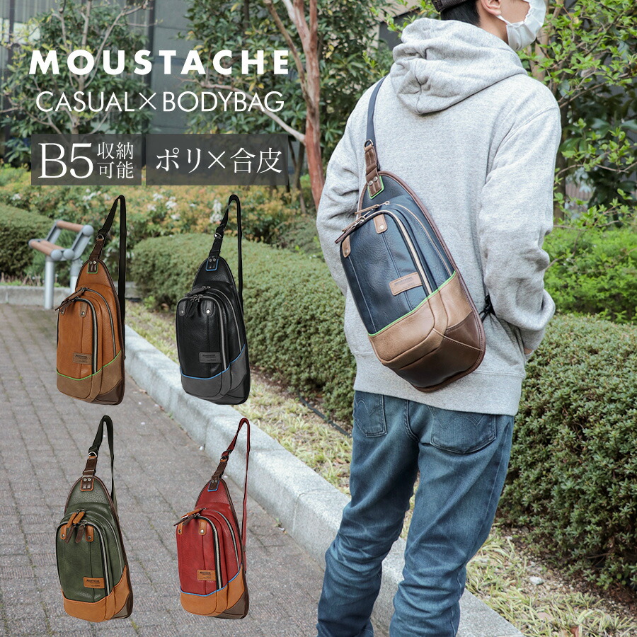【お買い物マラソン★10%OFFクーポン配布中！ 4/10 1:59まで】MOUSTACHE/ムスタッシュ ボディバッグ メンズ/レディース 合皮 ブラック/ネイビー/キャメル/グリーン/レッド 小さめ JBD-4916