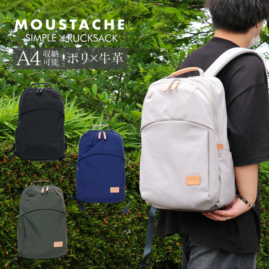 【百貨店大売り出し★10%OFF引き換え証散り散り中！ 6/11 1:59まで】MOUSTACHE/ムスタッシュ 背嚢 メンズ/レディース ポリエステル 黒いこと/米国海軍/カーキ/薄墨色 A4 BAT-4072