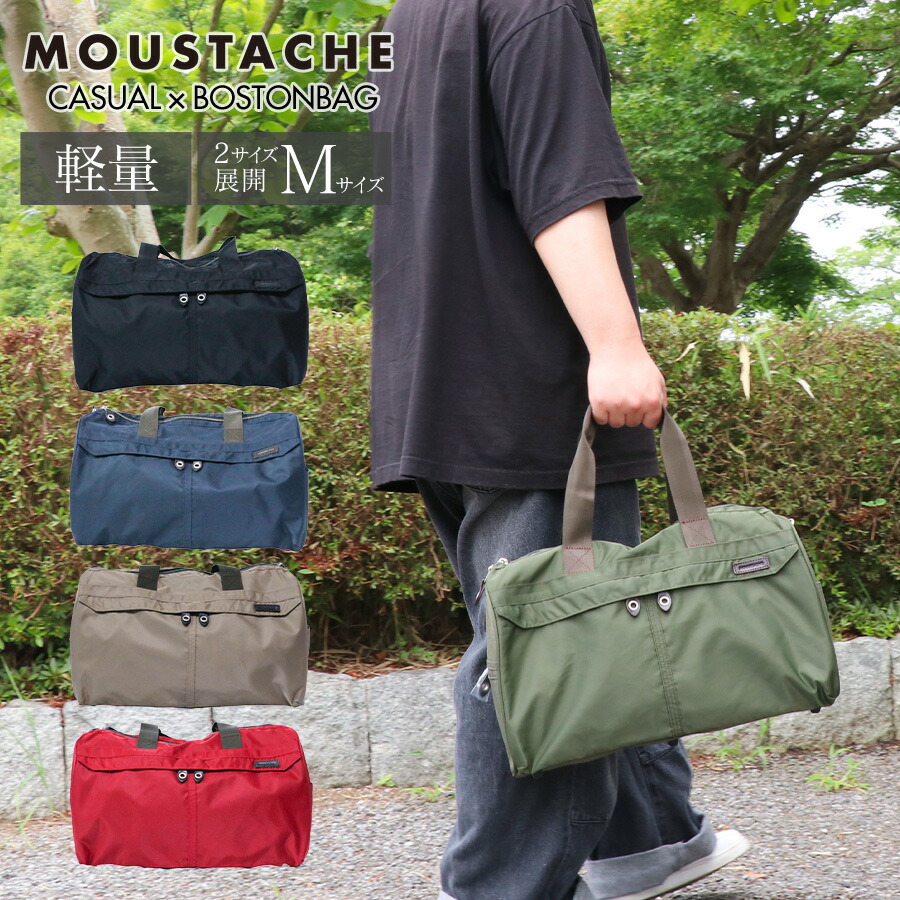 【百貨店大売り出し★10%OFF引き換え証散り散り中！ 6/11 1:59まで】MOUSTACHE/ムスタッシュ ボストンバッグ メンズ/レディース ナイロン 黒いこと/米国海軍/カーキ/赤いこと/ベージュ A4 BFV-4481
