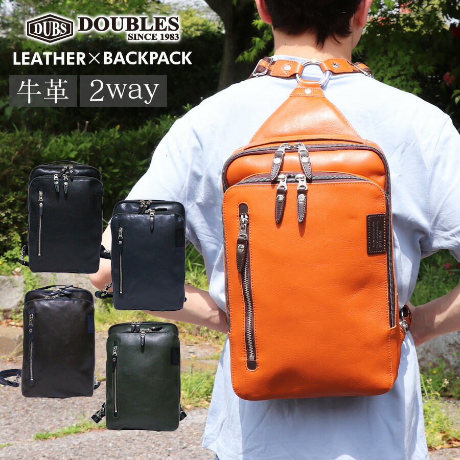 【お買い物マラソン★10%OFFクーポン配布中! 7/26 1:59まで】DOUBLES/ダブルス ボディバッグ リュックサック メンズ/レディース 牛革/レザー ブラック/ダークブラウン/ネイビー/キャメル/グリーン|Harvest Select店