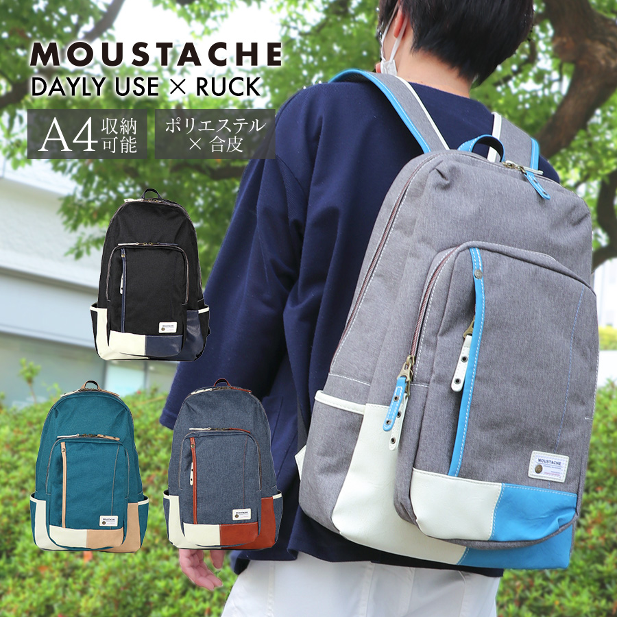 【百貨店大売り出し★10%OFF引き換え証散り散り中！ 6/11 1:59まで】MOUSTACHE/ムスタッシュ 背嚢 メンズ/レディース ポリエステル 黒いこと/米国海軍/薄墨色/青碧/オレンジ色/赤銅色 A4 YUQ-5766