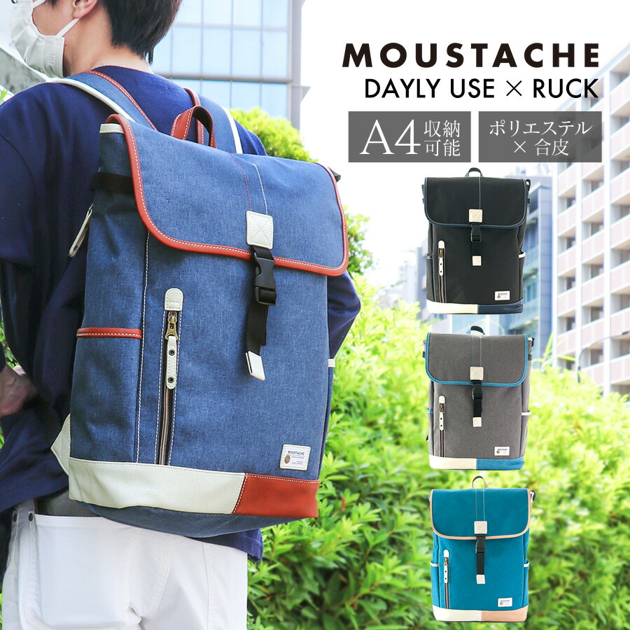 【百貨店大売り出し★10%OFF引き換え証散り散り中！ 6/11 1:59まで】MOUSTACHE/ムスタッシュ 背嚢 メンズ/レディース ポリエステル 黒いこと/米国海軍/薄墨色/青碧/オレンジ色 A4 YUQ-5769