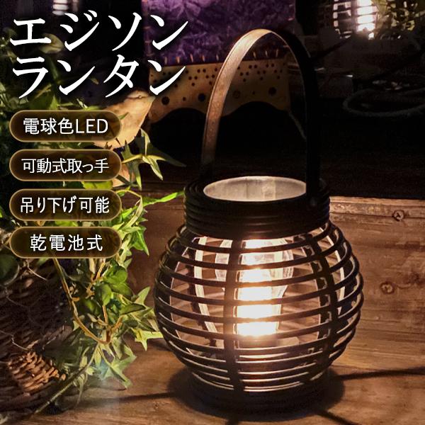 led 電球色 LED ランプ 軽量 おしゃれ ライト 置き型 吊り下げ キャンプ 懐中電灯 インテリア 間接照明 寝室 送料無料- 60N◇ エジソンランタン