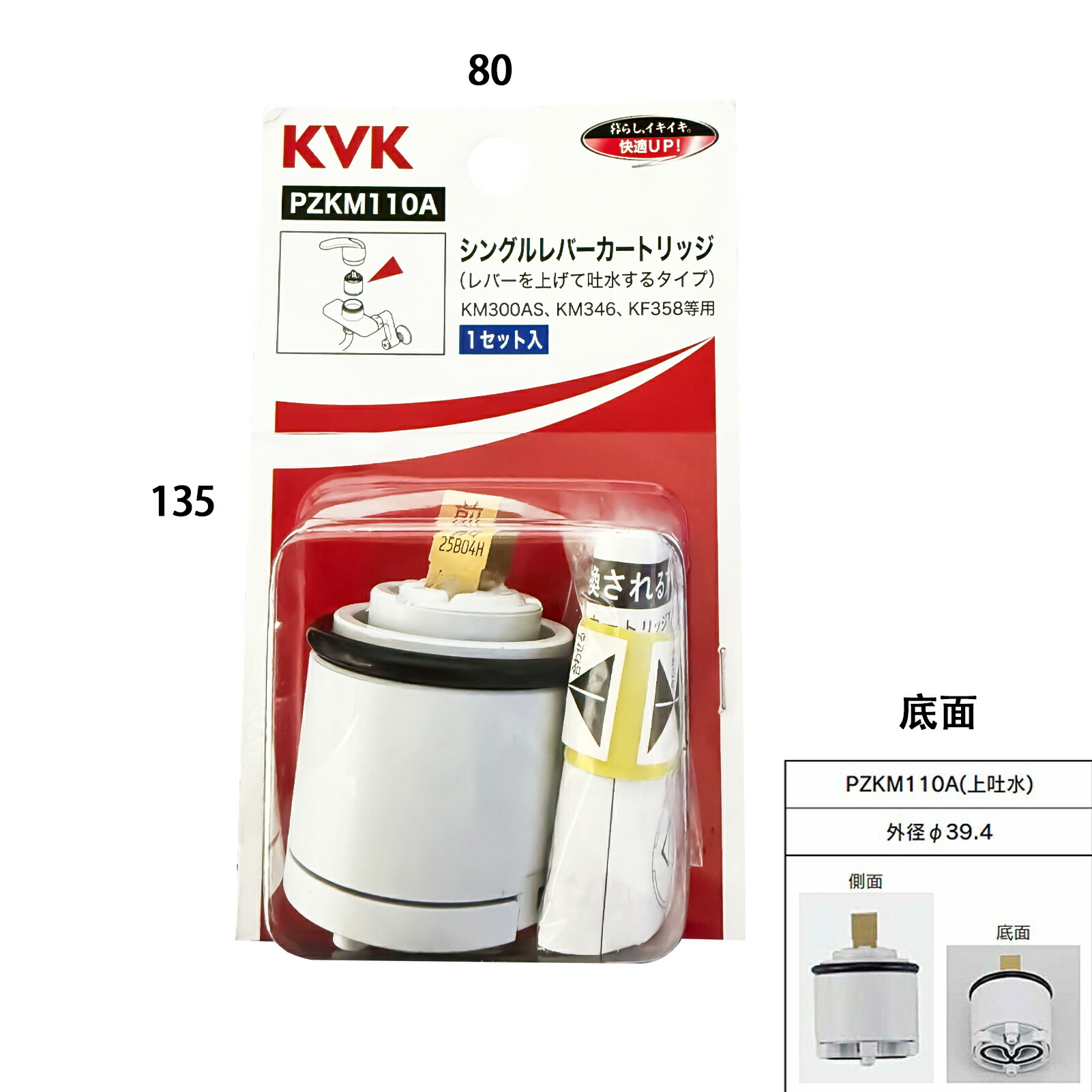 KVK シングルレバーカートリッジ (上げ吐水用) ホワイト PZKM110A 切替弁・止水弁カートリッジ ケーブイケー