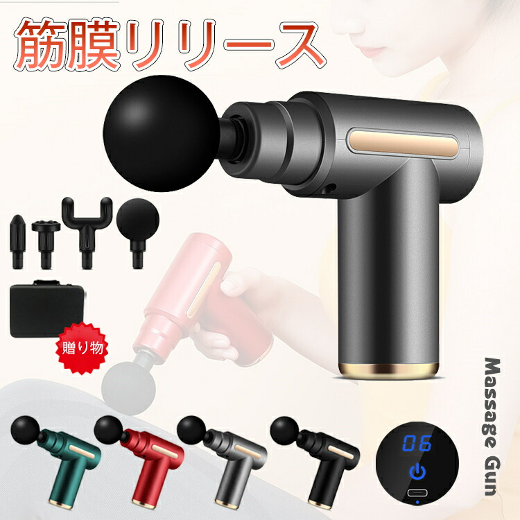 楽天市場】マッサージガン 筋膜リリース 電動マッサージ器 筋膜ケア 6