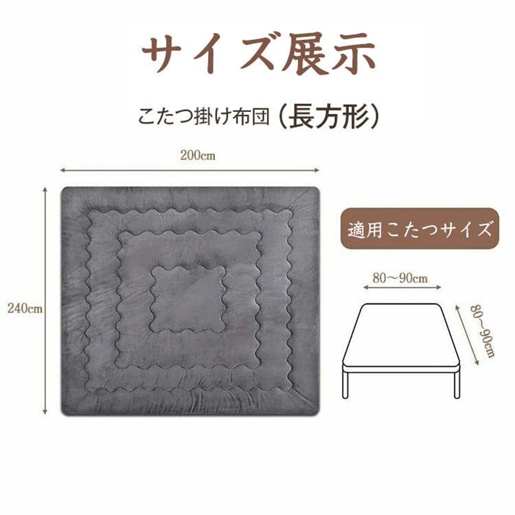 欠品商品です 暖かいこたつ布団冬用200x240長方形 フランネル生地