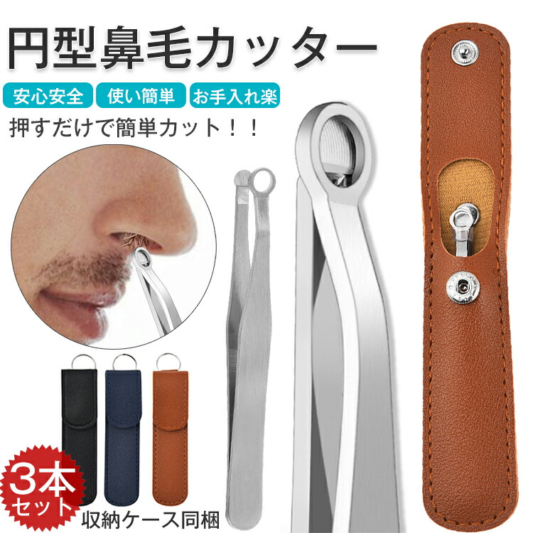 【鼻毛カッター 丸型 眉毛カッター 耳毛カッター 鼻毛 はさみ 水洗いOK メンズ 男性 女性 ムダ毛処理 安全安心 軽量 持ち運び便利  耳毛 むだ毛 鼻毛切り エチケットカッター 収納ケース付き 送料無料 MOUTA