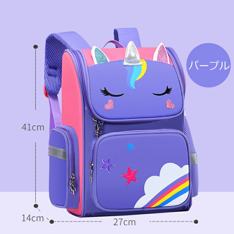 女の子 バックパック リュック 撥水加工 入学 通学 旅行 子供 キッズ 遠足 l大容量 ユニコーン