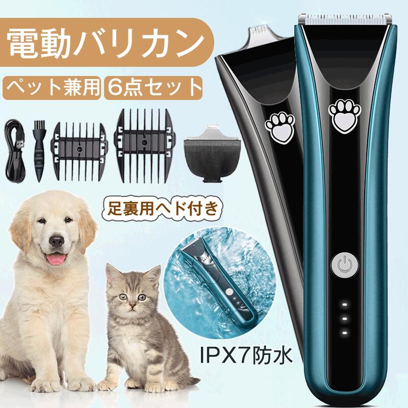 市場 ペット用 犬猫 散髪 バリカン トリミングバリカン ペットクリッパー 防水 ヘアカッター 犬用バリカン 電動