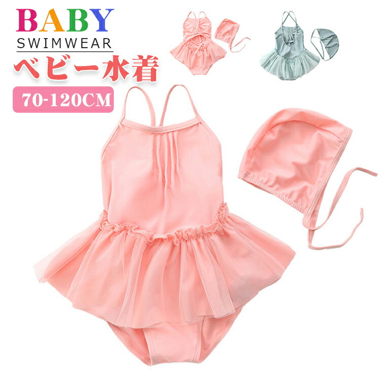 赤ちゃん ベビー 女の子 ガールズ 水着 スイムウェア キッズ ワンピース水着 ビキニ 子供 ベビー水着 女児水着 赤ちゃん ベビー 女の子 ガールズ 水着 スイムウェア キッズ ワンピース水着 ビキニ 子供 ベビー水着 女児水着