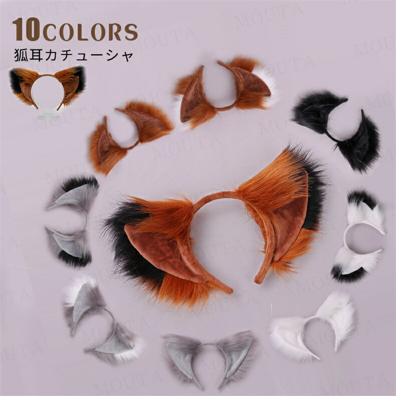 楽天市場】けもの みみピン 白きつね きつね きつね耳 ピン 付け耳