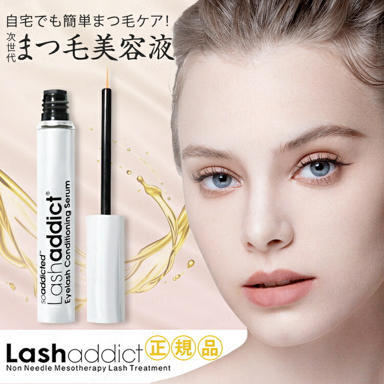 正規品判定QRコードあり ラッシュアディクト 正規品 まつ毛美容液 アイラッシュ コンディショニング 睫毛美容液 5ml Lashaddict まつ育 まつ毛 送料無料 | MOUTA 正規品判定QRコードあり ラッシュアディクト 正規品 まつ毛美容液 アイラッシュ コンディショニング 睫毛美容液 5ml Lashaddict まつ育 まつ毛 送料無料 | MOUTA