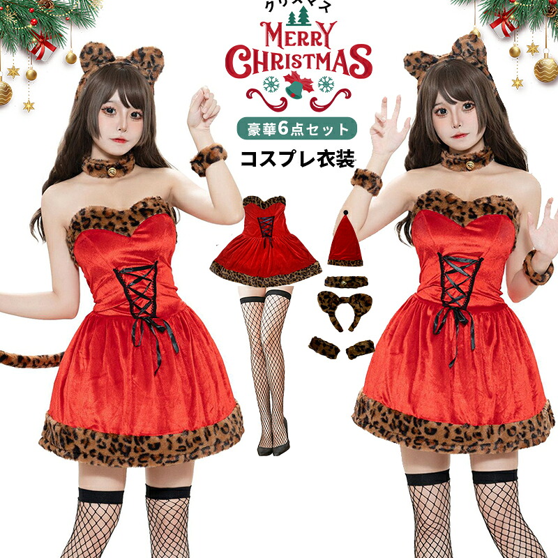 サンタ コスプレ かわいい ワンピース サンタコス クリスマス タイト セクシー ミニ サンタクロース コス 衣装 仮装 レディース 忘年会 大人 女性 二次会 パーティ コスチューム 余興