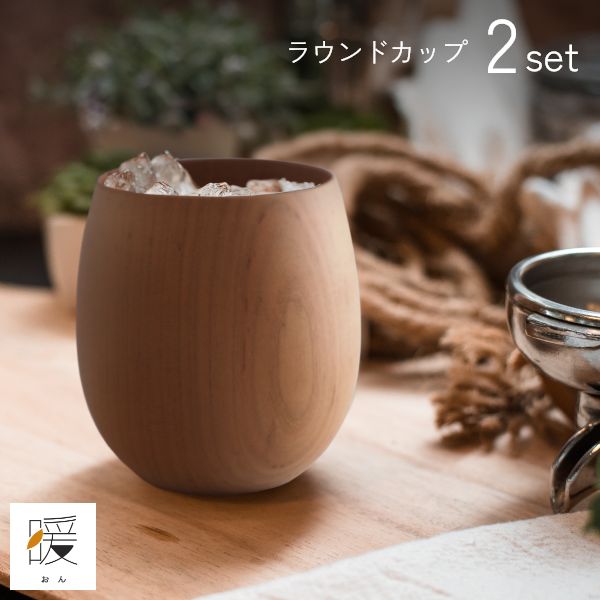 【お買い物マラソン！限定クーポン】 湯呑 ペアカップ 2点セット 暖 オン フリーカップ 日本製 北海道 欅 ケヤキ 木の器 北欧 おしゃれ カフェ プレゼント ギフト ウッドカップ ハンドメイド 天然木 無垢材 化粧箱 ギフト