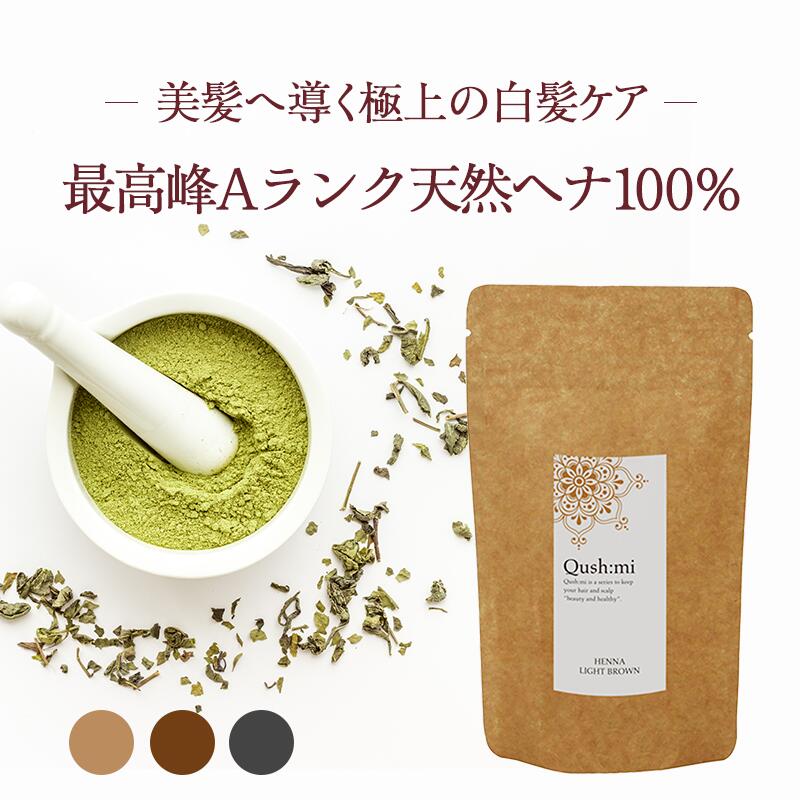 ヘナ白髪染め【最高AAAランク高品質オーガニックヘナ】オレンジ・ブラウン・カーキ ヘナ白髪染め【最高AAAランク高品質オーガニックヘナ