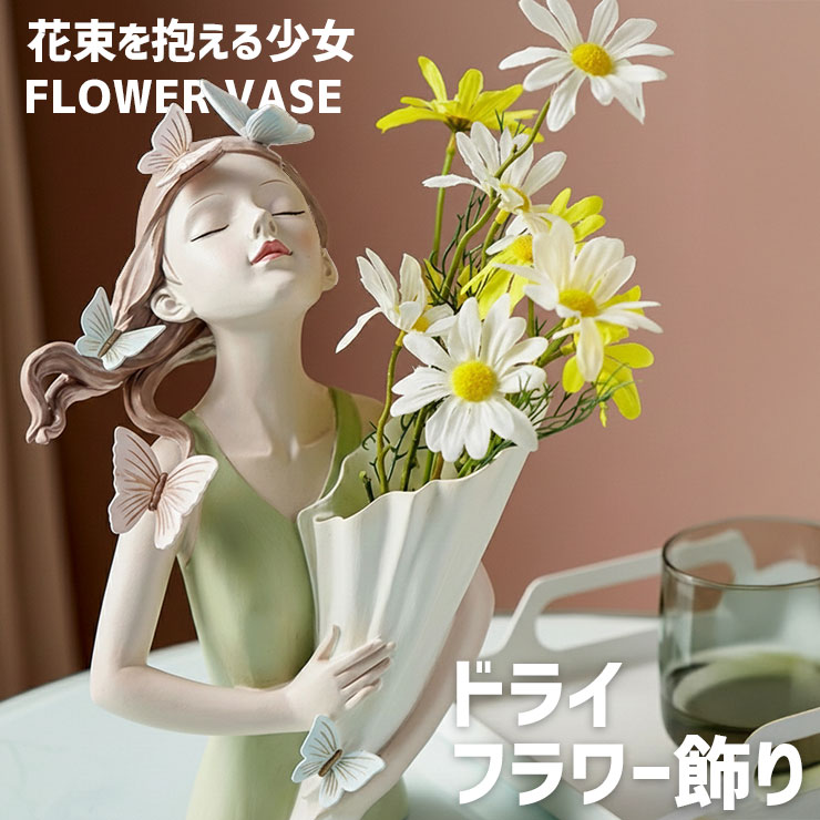 【お買い物マラソン！限定クーポン】 フラワーベース ドライフラワー 花束を抱える少女 飾り おしゃれ かわいい 花瓶 植木鉢 インテリア オブジェ 樹脂 グレー ピンク グリーン オレンジ ホワイト