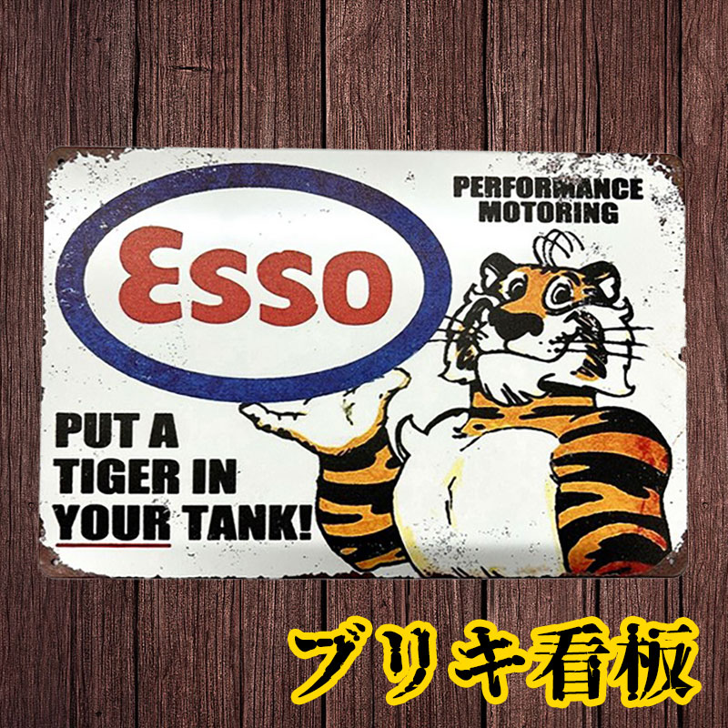 ESSO（エッソ） 看板｜30インチ/約76cm、推定1962年製｜メタルサイン 23-0907006-1.jpg