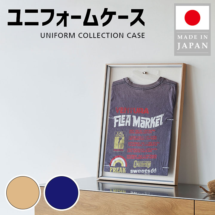 【お買い物マラソン限定!全品対象クーポン】 ユニフォーム 額縁 ケース フレーム ハンガー 日本製 ハンガー 留めピン パネル インテリア 壁装飾 野球 サッカー チーム スポーツ ヴィンテージ Tシャツ コレクション|ムートンクラブ 店