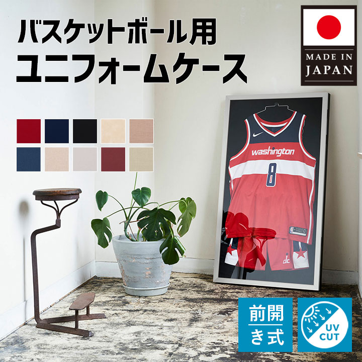 【お買い物マラソン限定!全品対象クーポン】 送料無料 ユニフォーム額縁 バスケットボール用 UVカット 壁掛け 専用ハンガー 前開き 日本製 オーク シルバー ユニフォームケース スポーツ リビング 玄関 店舗 オフィス 高級 コレクション ケース 記念品 ギフト|ムートンクラブ 店