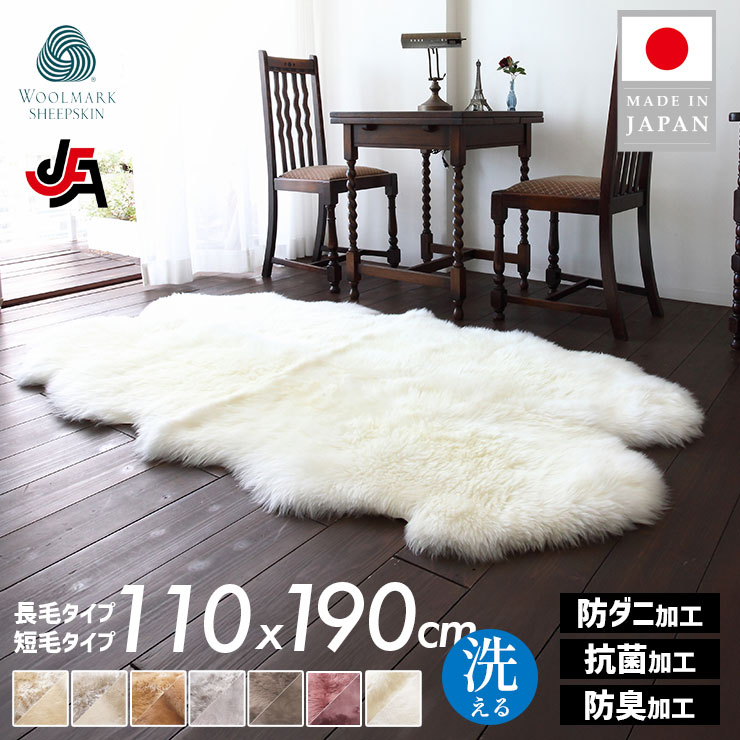 楽天市場】NICHIRO 洗える ムートンラグ 6匹 150×190cm ニチロ