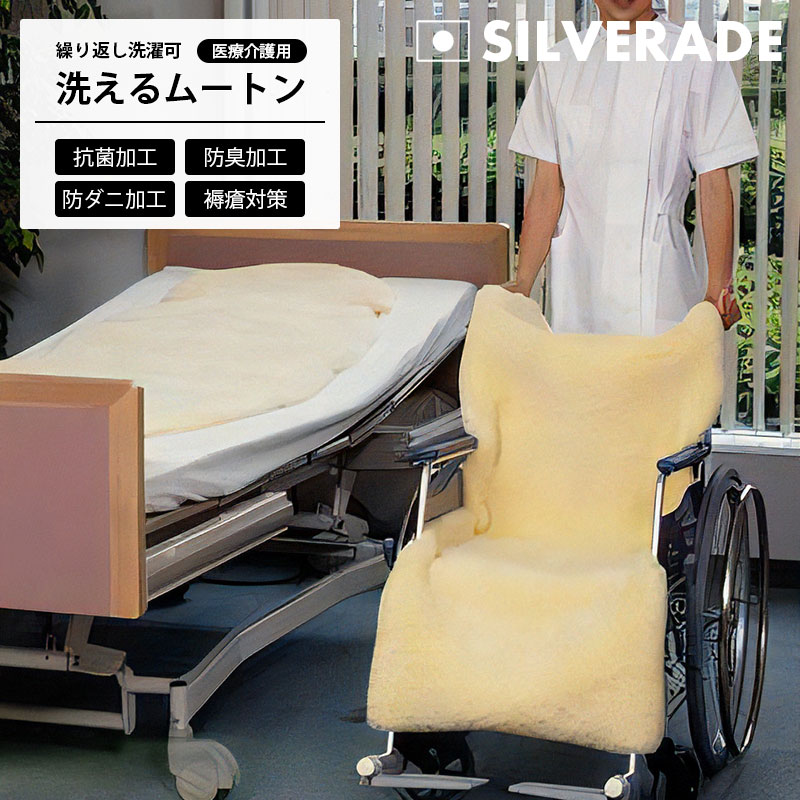 【お買い物マラソン限定!全品対象クーポン】 車椅子 シートカバー クッション ムートン 褥瘡 予防 介護用品 車椅子用 ニチロ 日本ムートン 50x125cm ウォッシャブル 防ダニ 防菌 防臭 日本製 メディカル 1人掛け シープスキン シートカバー 介護 洗える|ムートンクラブ 店
